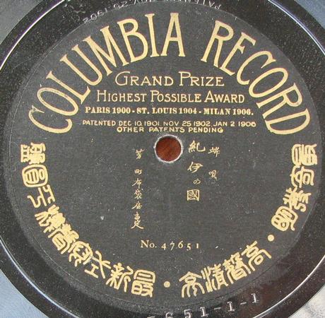 label columbia 78rpm record